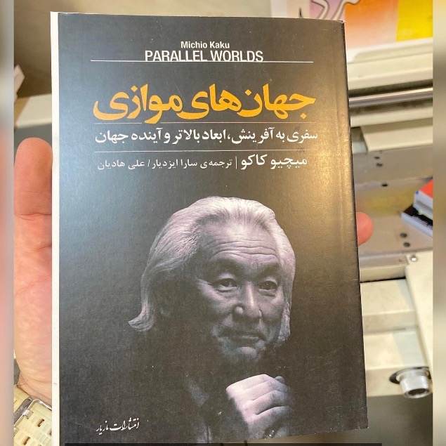 جهان های موازی