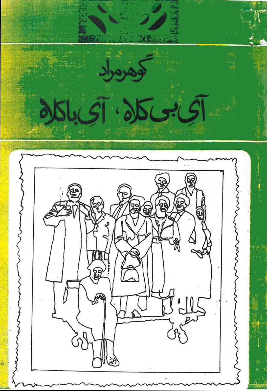 آی بی کلاه آی با کلاه