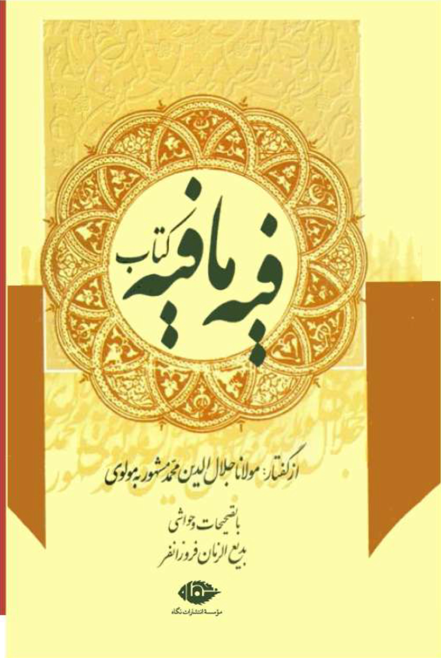فیه ما فیه