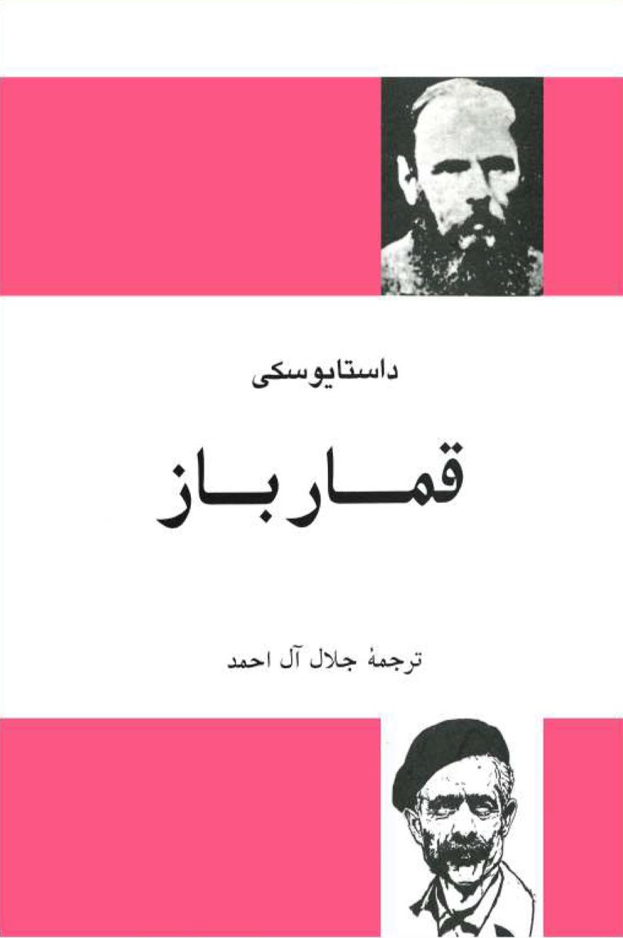 قمارباز