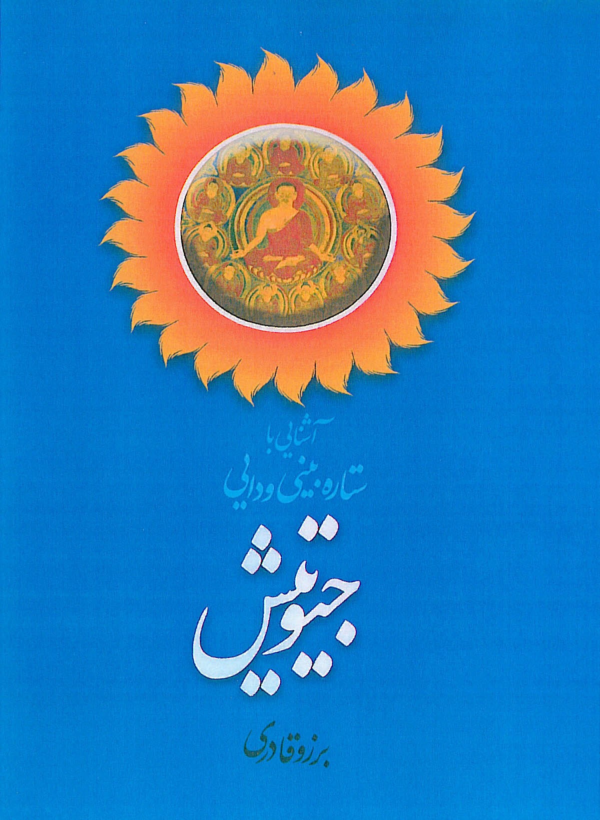 جیوتیش