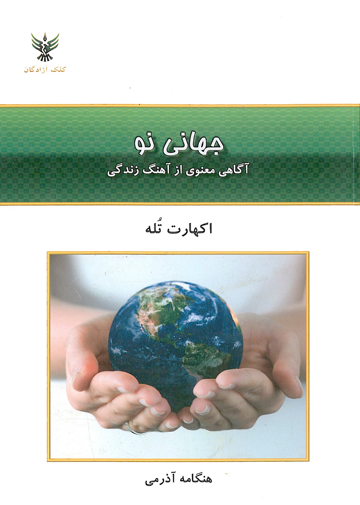 جهانی نو