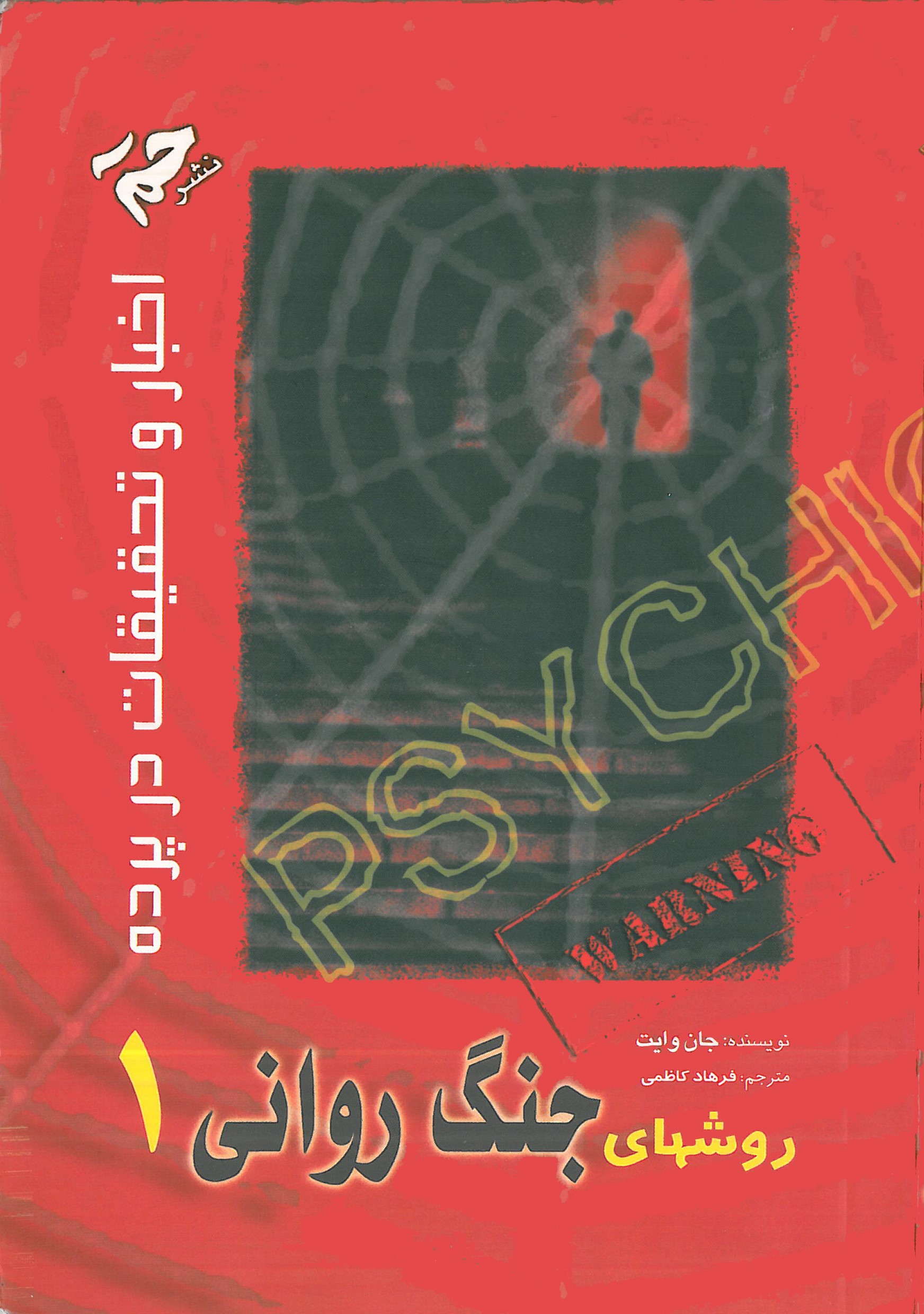 جنگ روانی 1,2,3