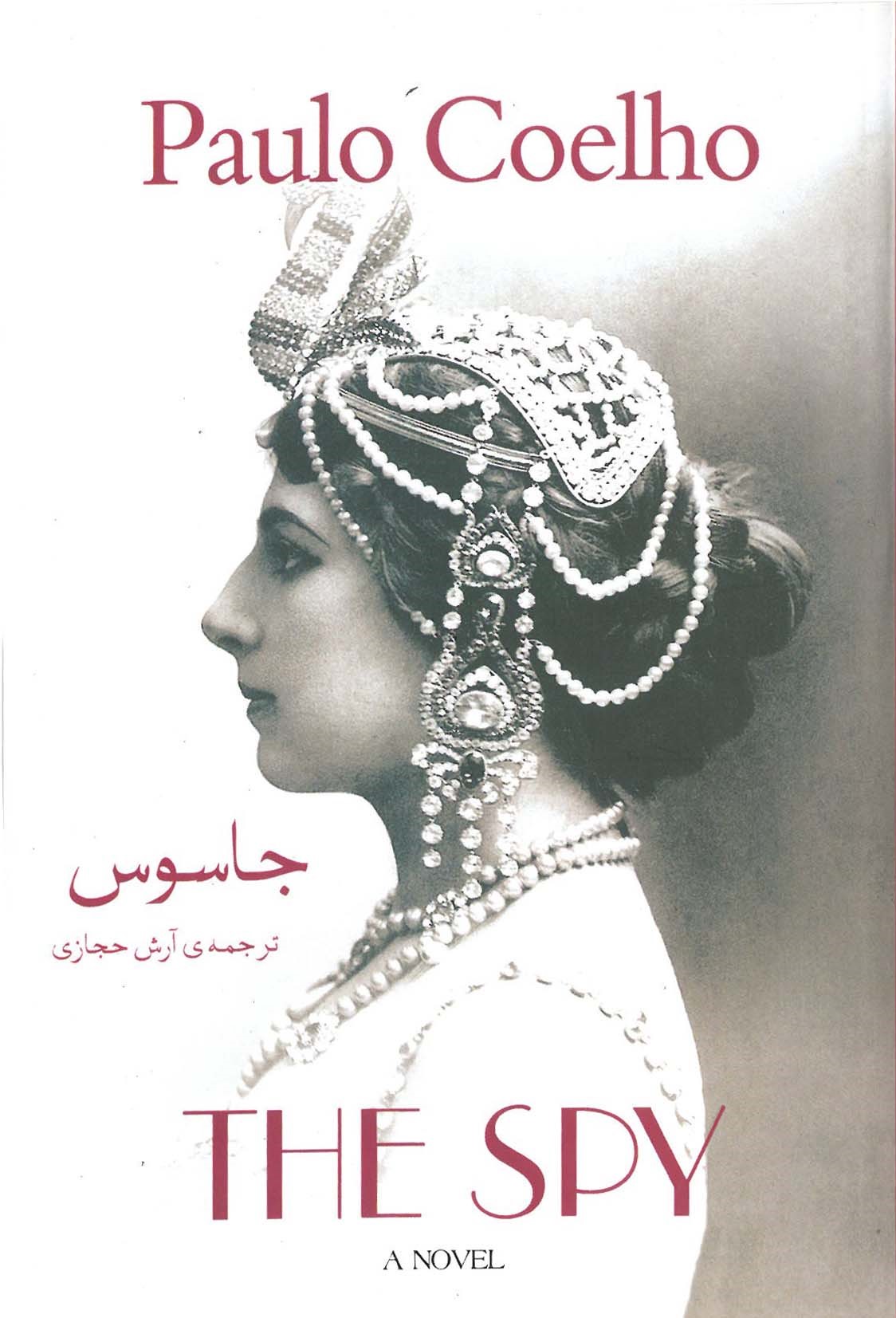 جاسوس