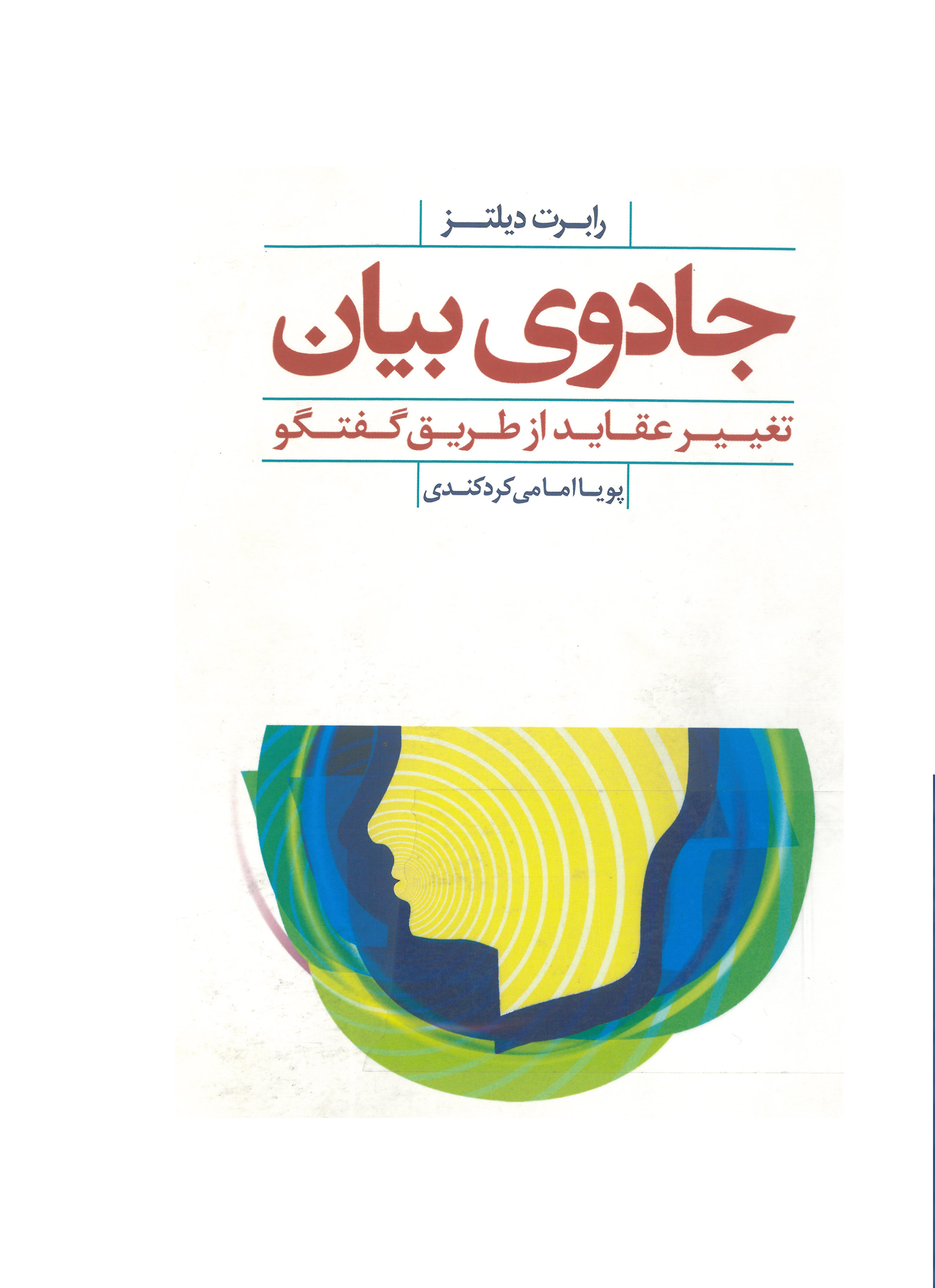 جادوی بیان