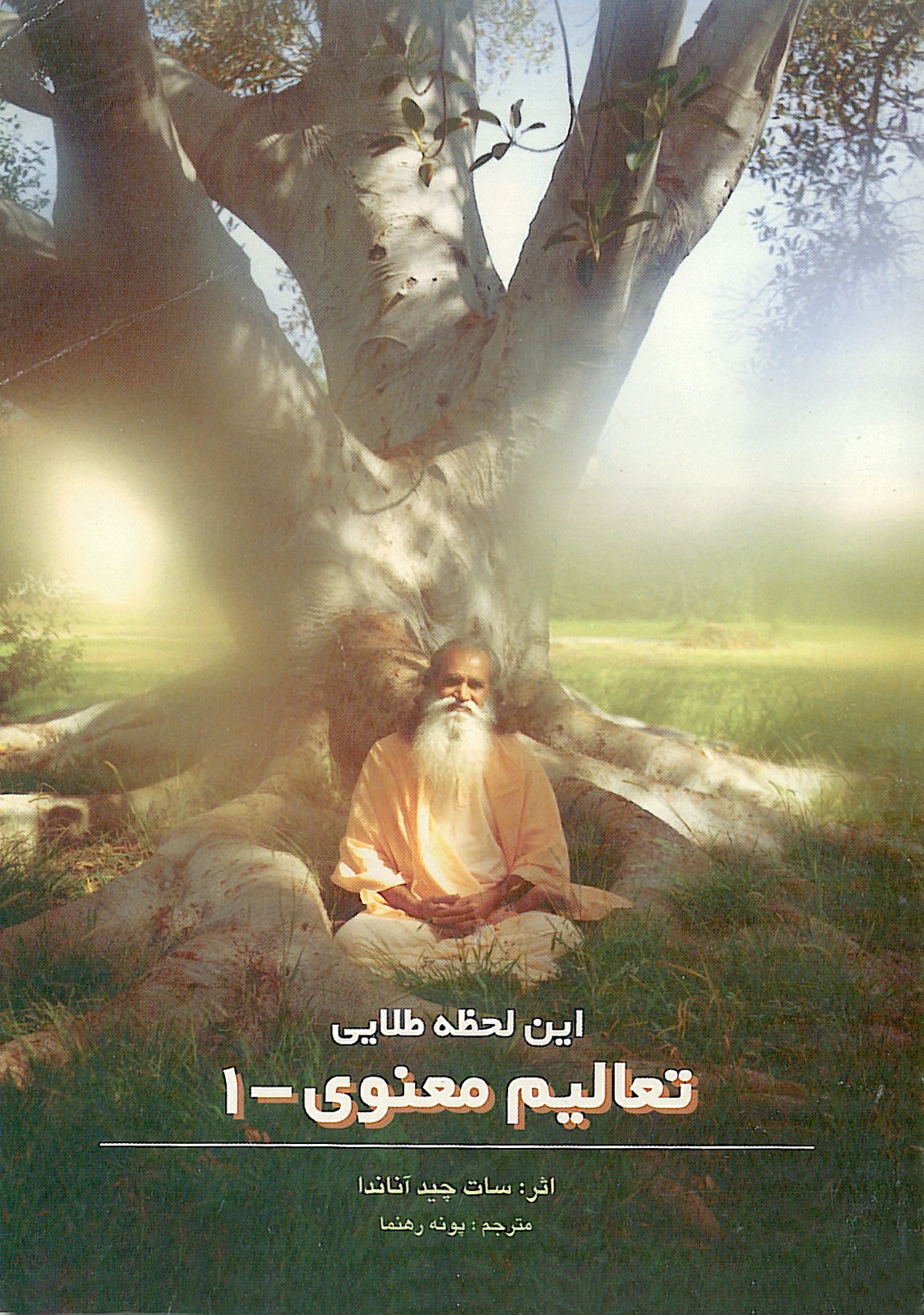 تعالیم معنوی