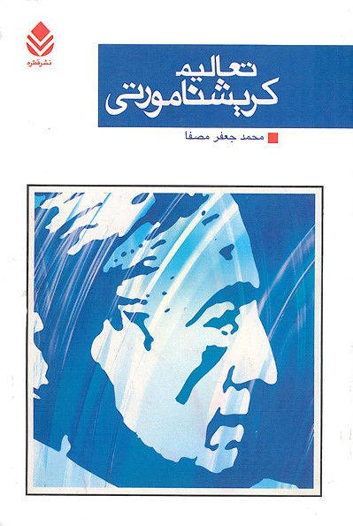 تعالیم کریشنا