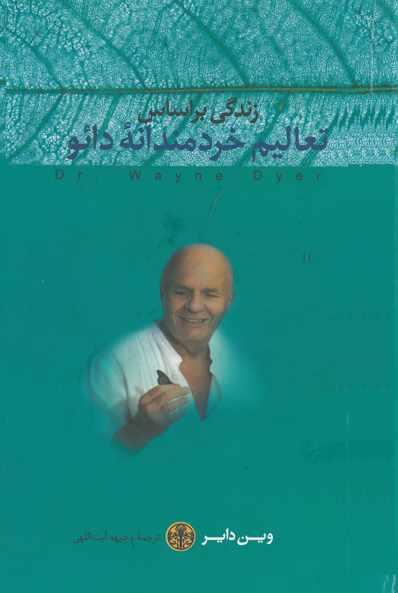 تعالیم دائو