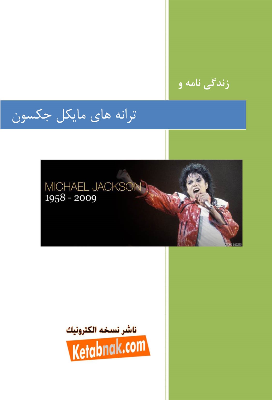 ترانه های مایکل جکسون