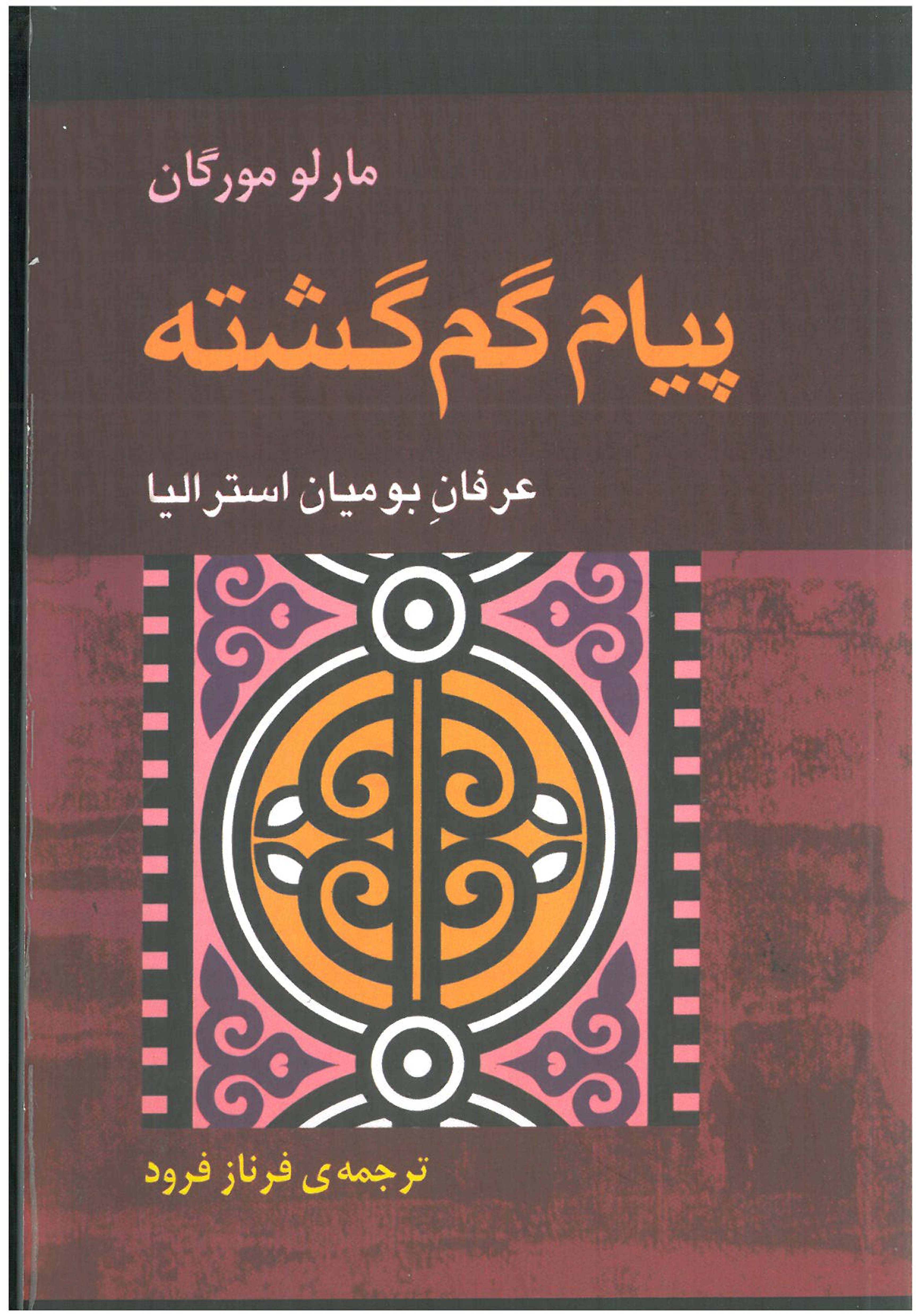 پیام گمگشته