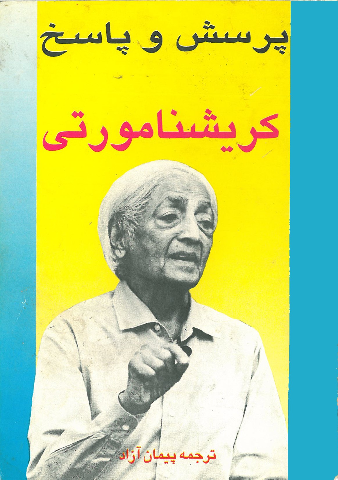 پرسش و پاسخ کریشنا