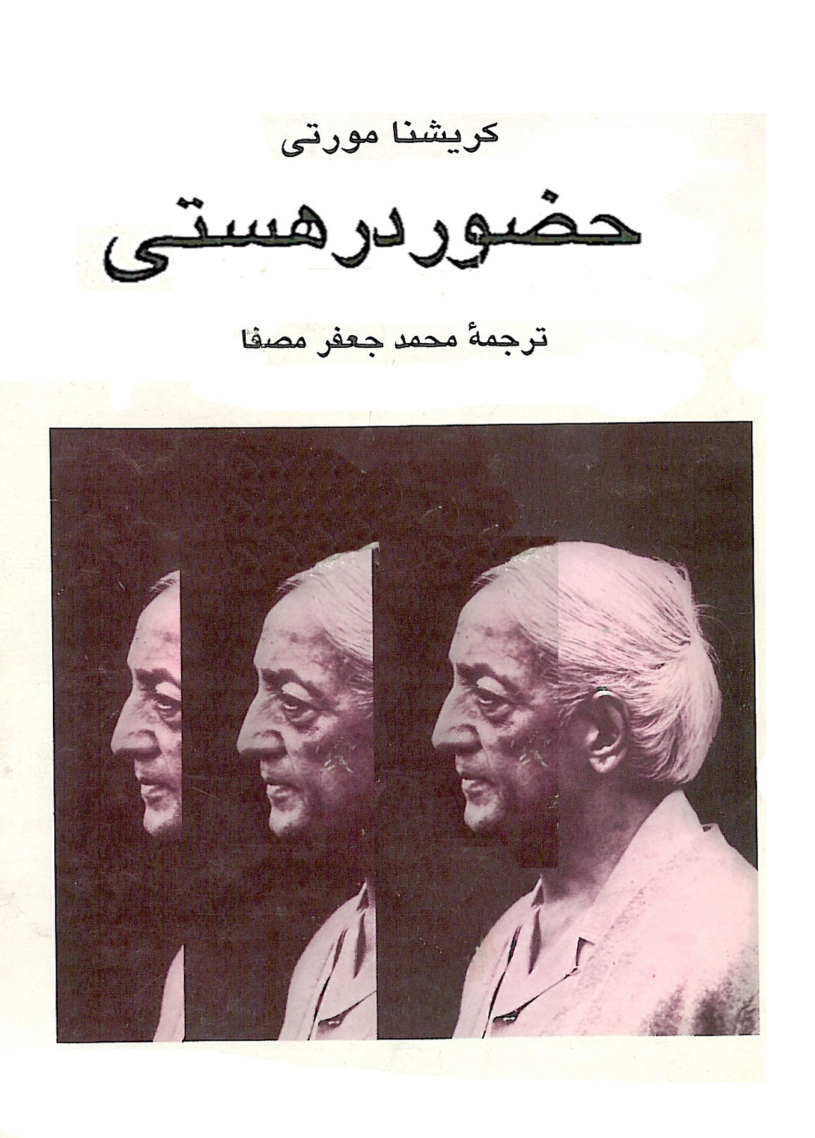حضور در هستی