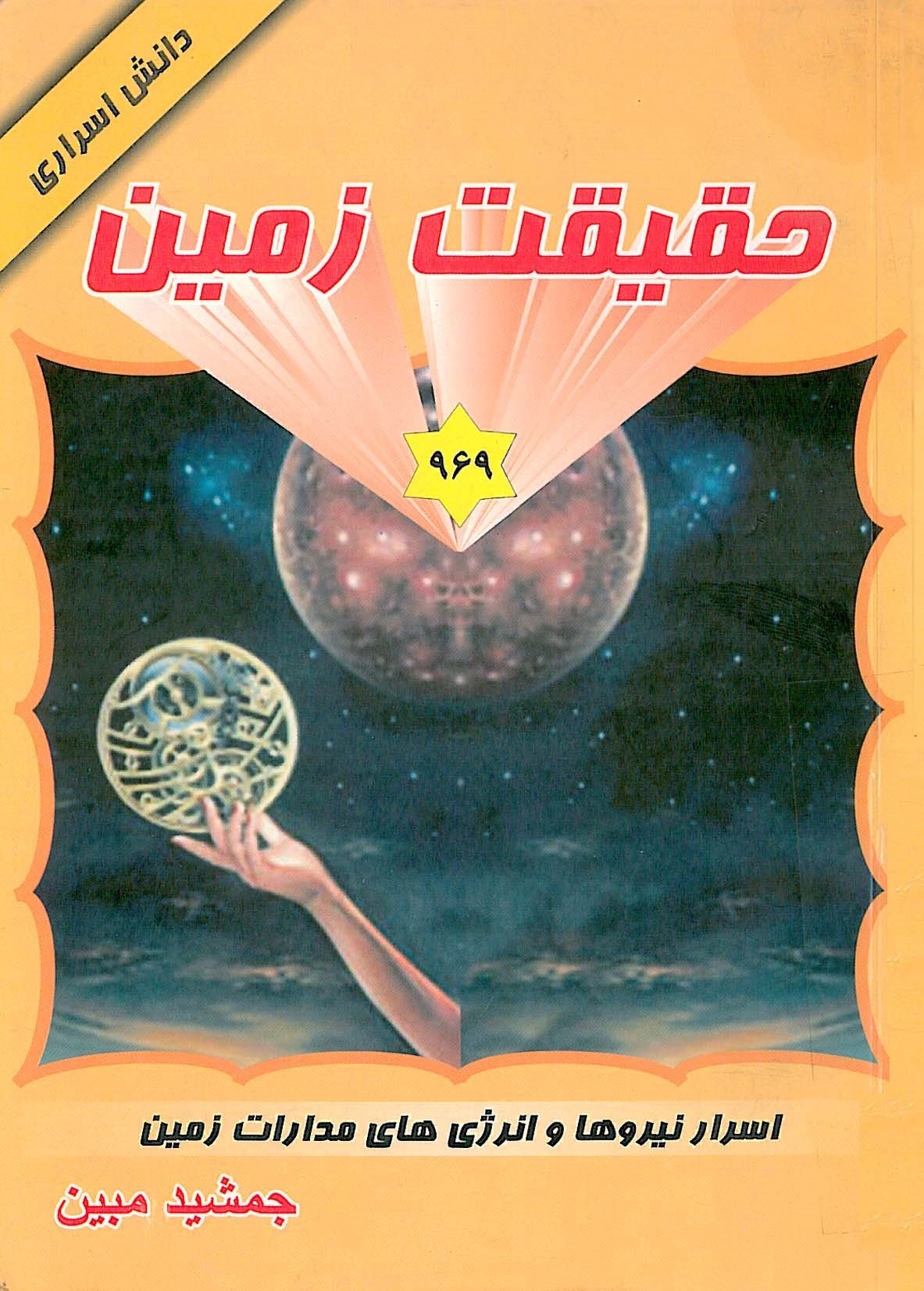 حقیقت زمین